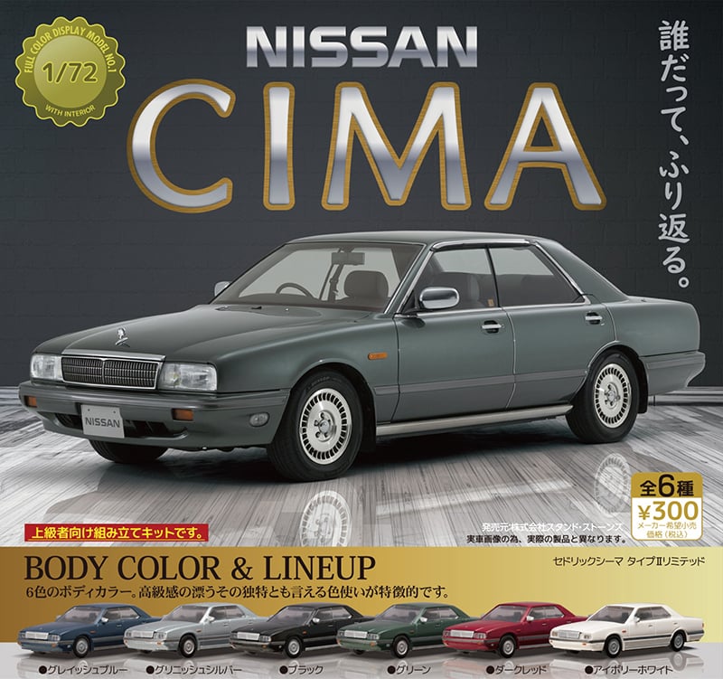 GACHAPON NISSAN CIMA CEDRIC 1/72