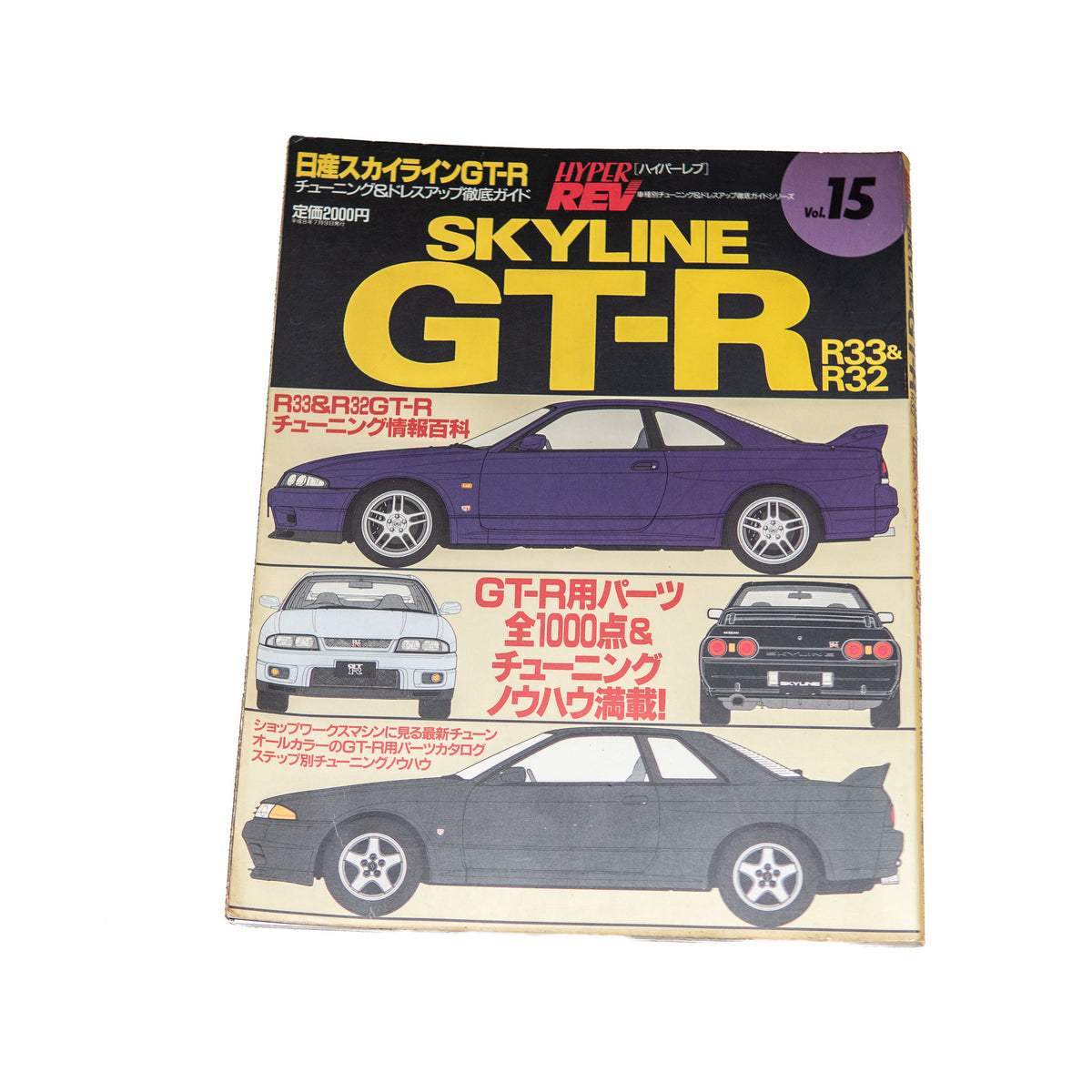 HYPER REV NISSAN SKYLINE GT-R VOL.15