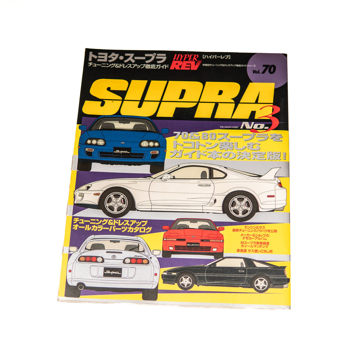 HYPER REV TOYOTA SUPRA VOL. 70