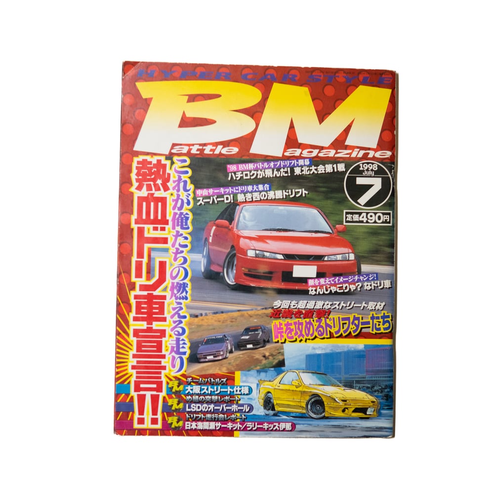 BM BATTLE MAGAZINE 1998.07