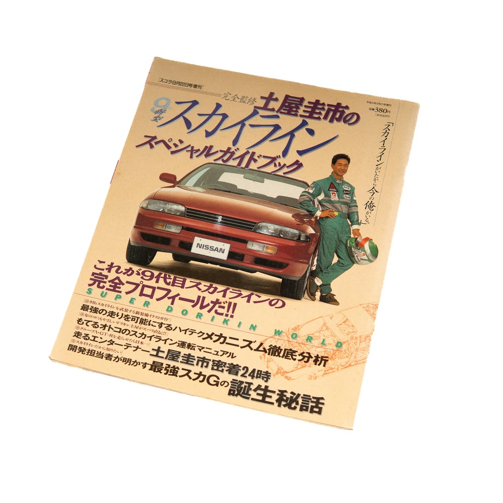 SUPER DORIKIN WORLD KEIICHII TSUCHIYA!