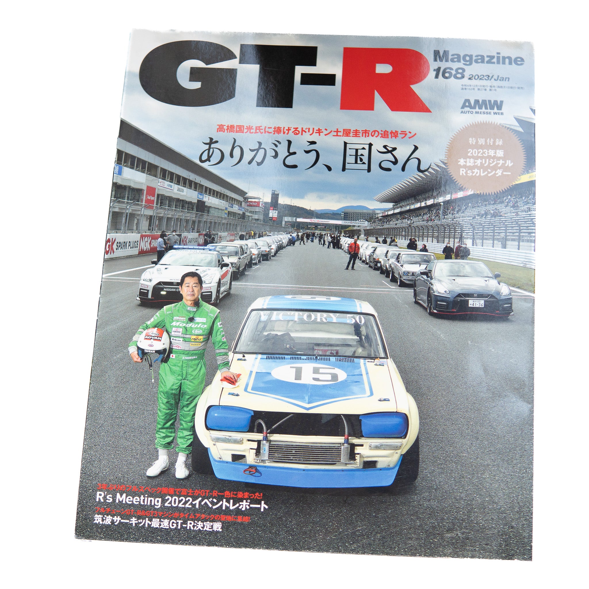 GT-R Magazine 2023/1 vol. 168 KEIICHI TSUCHIYA MEMORIAL RUN
