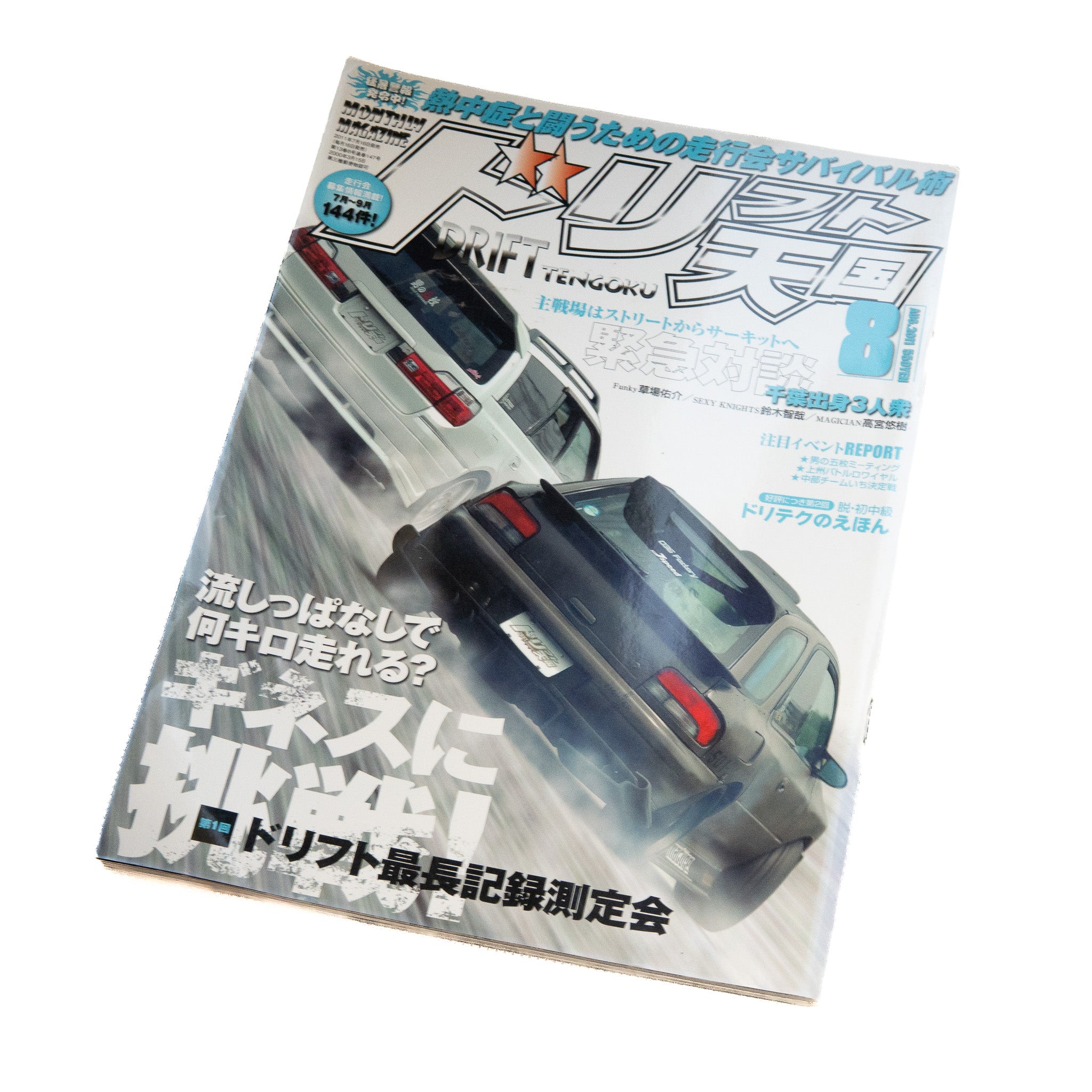 DRIFT TENGOKU 08.2021
