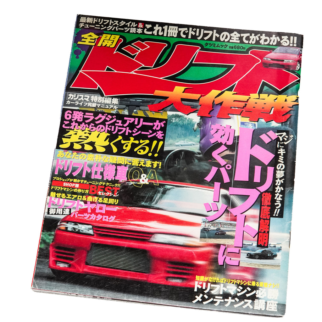DRIFT TENGOKU 09.1996