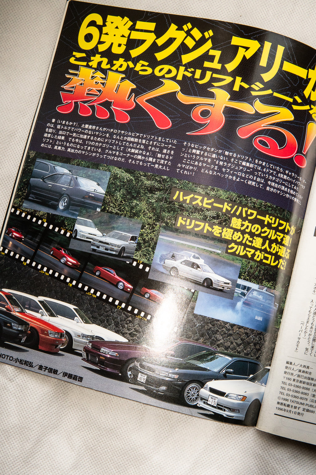 DRIFT TENGOKU 09.1996