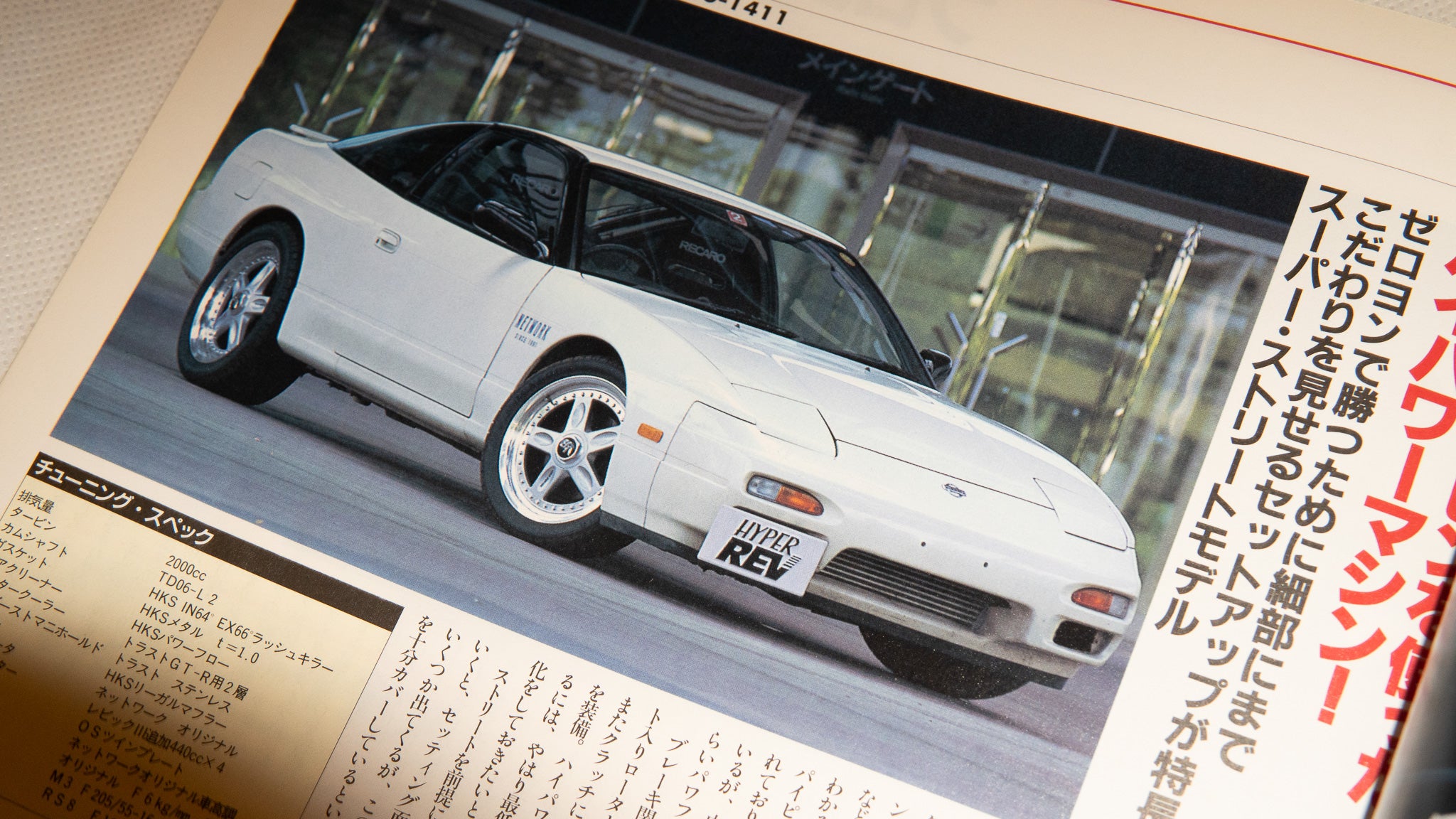 HYPER REV NISSAN 180SX VOL.8